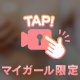 ムラムラしてる？
