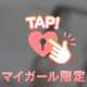 🌟お尻がぷるぷる