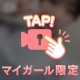 いかがお過ごしで…❓