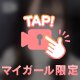 我慢しないで？