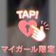 トロトロのおま♡こに、❤️