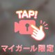 ひよ…もう無理///💕