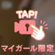 声も聞かれてたの恥ずかしいな🙈