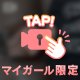 90分のおにーさん♡