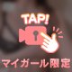 締め付けて離さない...㊙️///