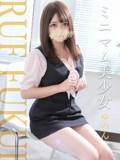 ゆのん
