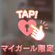 💗30日のお礼💗