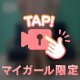 🎥特別だよ？