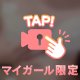 見て触れて感じて？
