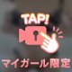 ちょうどいい💗💭