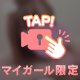 熱中しちゃう？