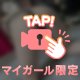 我慢できなくて…