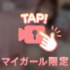 ポロリ！？