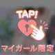 🤍👗0時までに🏰🤍