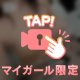 «٩(*´ ꒳ `*)۶»ﾜｸﾜｸ
