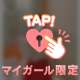 指先も性感帯♡