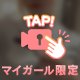 非日常的な世界へ...