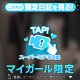 めっちゃ気持ちいいアレ