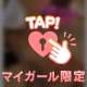 本指名のHさま🩷