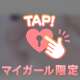 ずりっとしてぽろり…💗