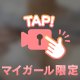 ぬるぬるマットで/////