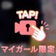 いやん💕✨