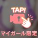 イケない時間。。。😙✨
