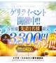 ゲリライベント開催！！！