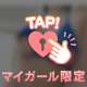 残りラスト枠