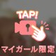 待ってます💓