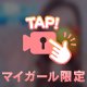 (声あり動画) 出勤6日目💗