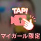 (声あり動画) 出勤7日目💕