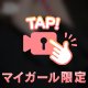 えちえちな♡