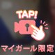 おっ♡い🫣