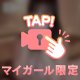 ふぇ○すき？※音声