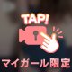 待ってます💞