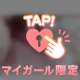 Gスポ開発♡