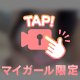 えっちな〇〇...🫧💭