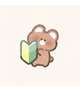 はじめまして🔰🐻