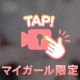 激しくされたら、、、💓
