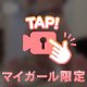 脱ぎます👙