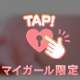 あっ