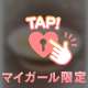 おはよう♡