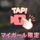 睨めっこ中🧐💦