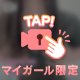 誰か揉んでほしいな\(*°д°)ﾉ