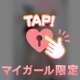 甘い誘惑、秘密のメッセージ💌