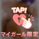 ご予約の方♡