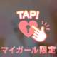 ⚠️🩷マイガ限定出勤日記⚠️🩷