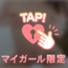 ムラムラ(*‘ω‘ *)