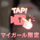 欲しがりなカラダ♡